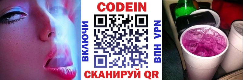 Codein Purple Drank  Хасавюрт 